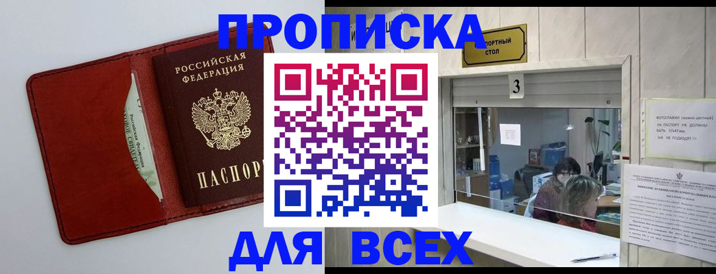 прописка законно в Калининграде