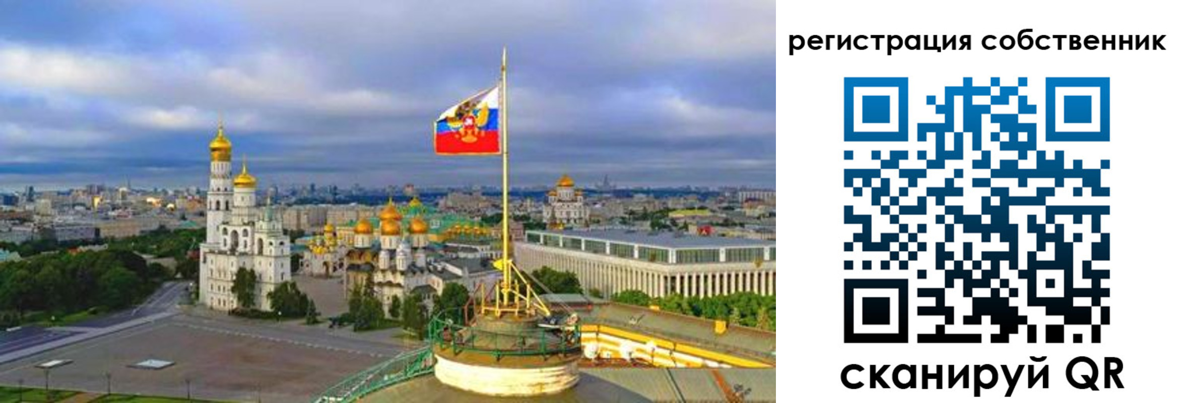 прописка от собственника в Калининграде