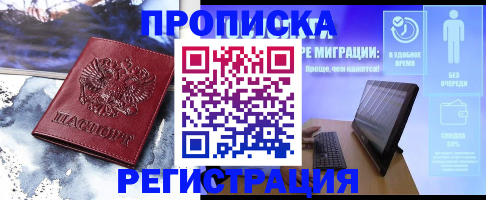 временная регистрация для школы в Калининграде
