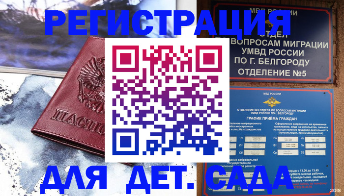 прописка поиск в Калининграде