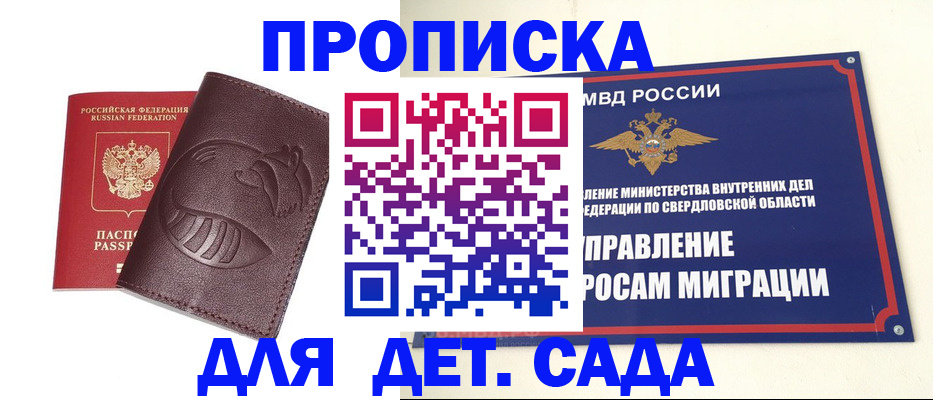 прописка регистрация в Калининграде