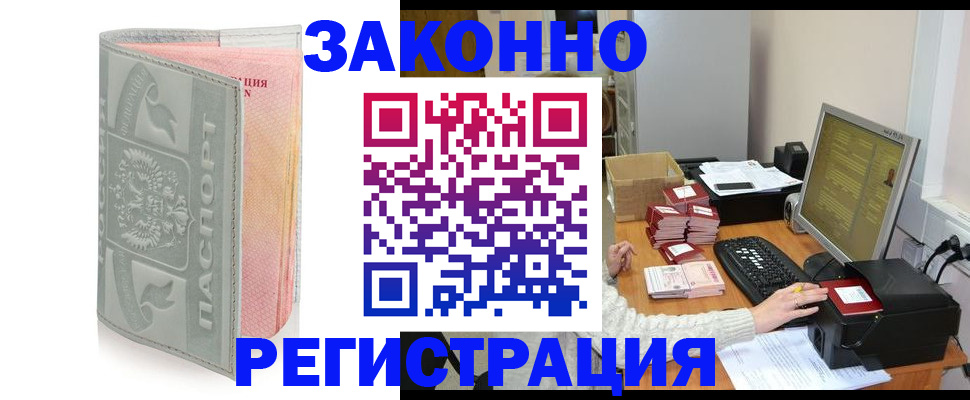 временная регистрация в Калининграде