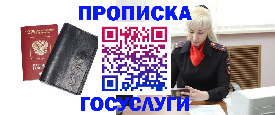 прописка поиск в Калининграде