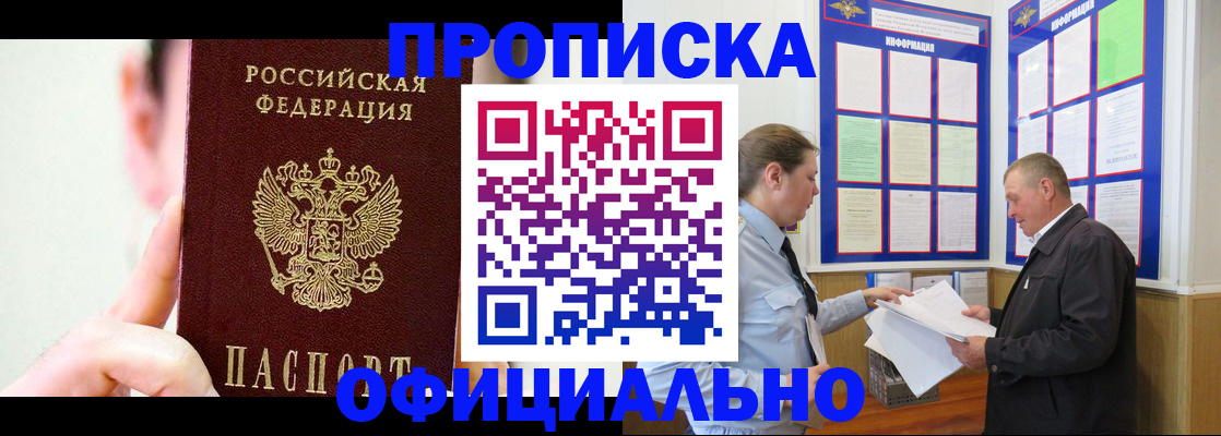 прописка для работы в Калининграде